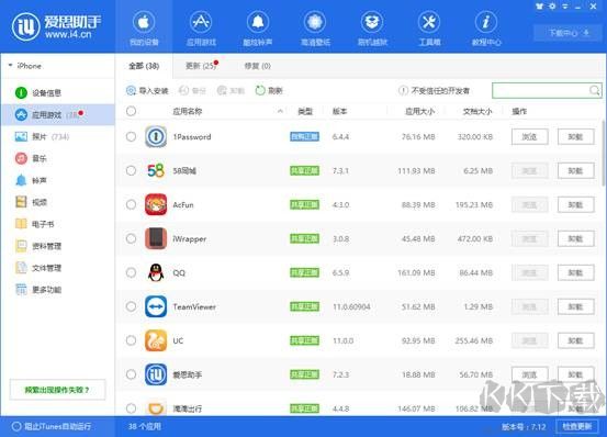愛(ài)思i4助手