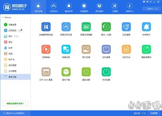 愛(ài)思i4助手