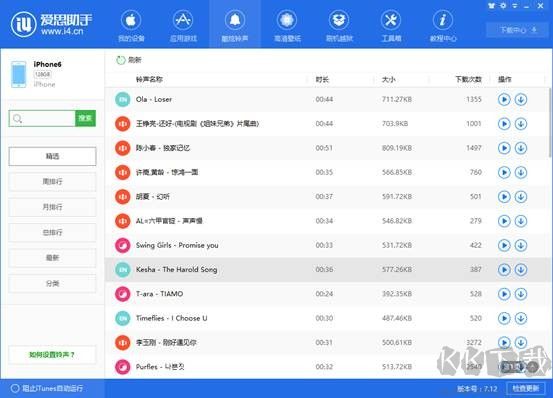 愛(ài)思i4助手