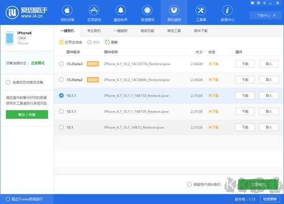 愛(ài)思i4助手