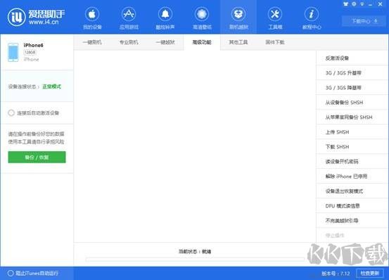 愛(ài)思i4助手