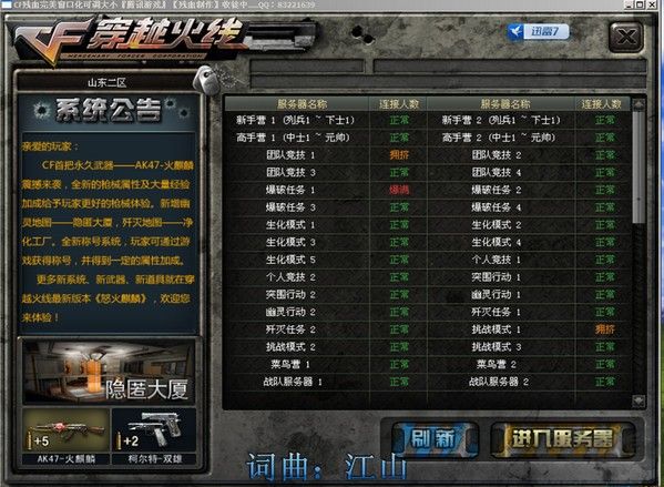 穿越火線窗口化工具