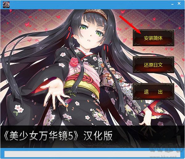 美少女萬(wàn)華鏡5漢化補(bǔ)丁