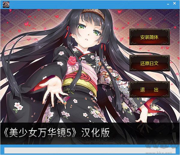 美少女萬(wàn)華鏡5漢化補(bǔ)丁