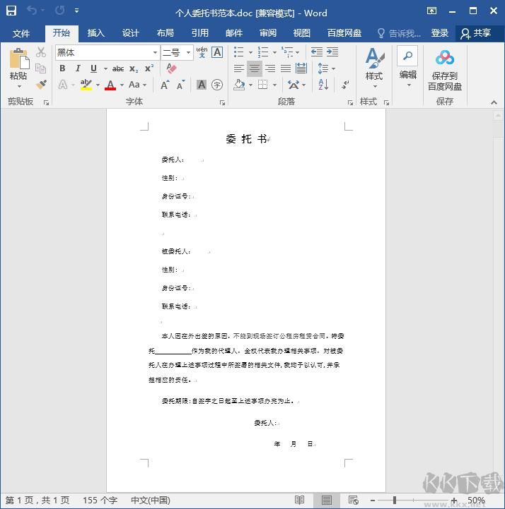 授權(quán)委托書范本doc免費(fèi)