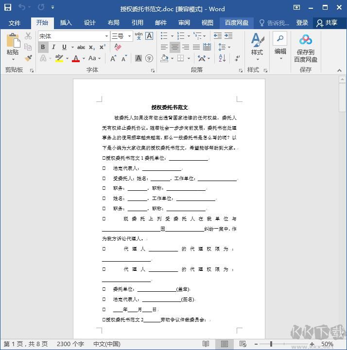 授權(quán)委托書范本(范文)Doc免費(fèi)