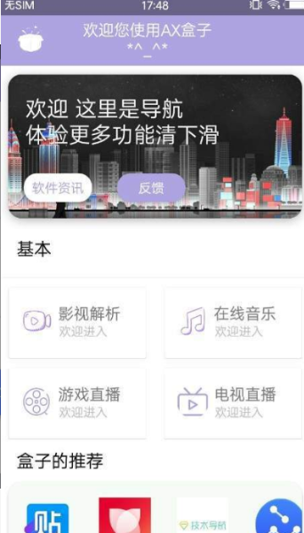 盒子和影視APP安卓版