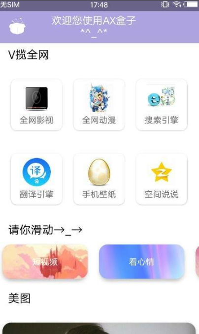 盒子和影視APP安卓版