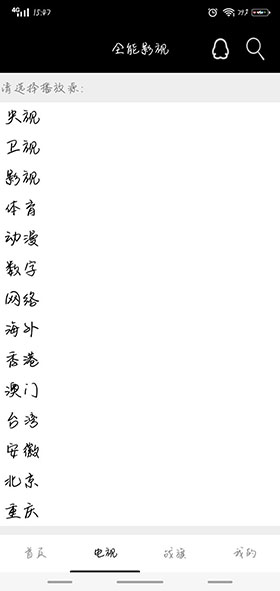 全能影視播放器