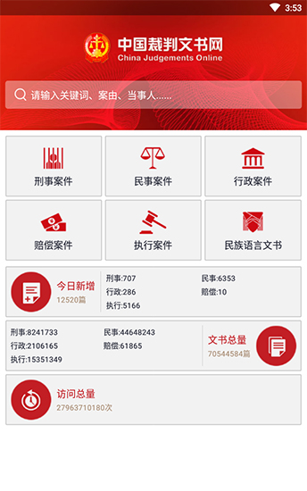 裁判文書(shū)網(wǎng)
