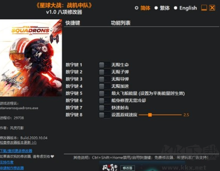 星球大戰(zhàn)戰(zhàn)機(jī)中隊(duì)修改器