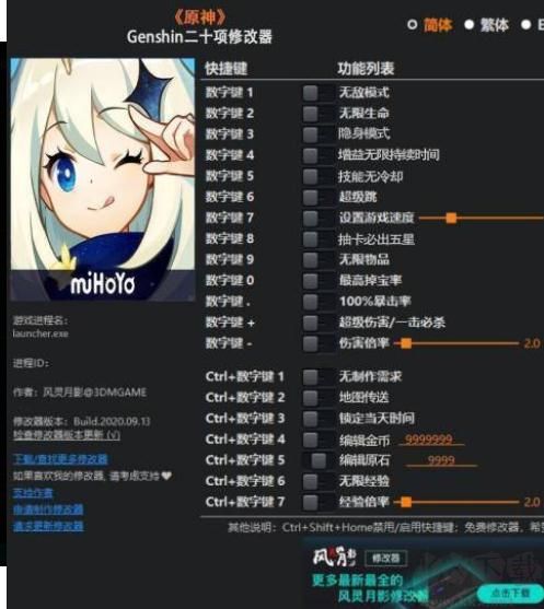 風(fēng)靈月影原神多功能修改器