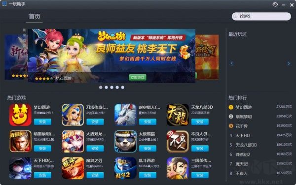 一玩助手極速版