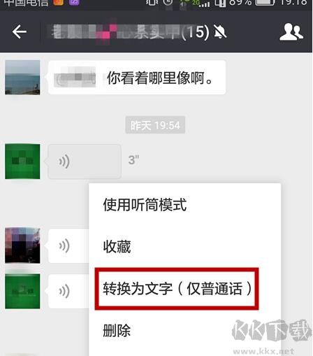 微信語(yǔ)音轉(zhuǎn)文字和說(shuō)話轉(zhuǎn)文字操作方法
