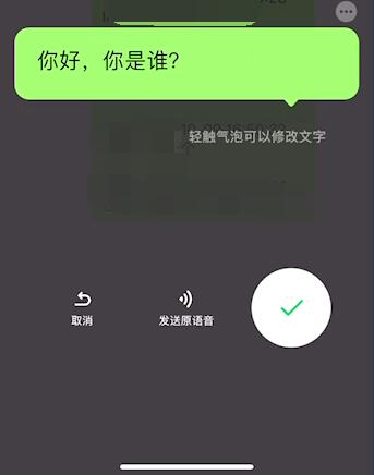 微信語(yǔ)音轉(zhuǎn)文字和說(shuō)話轉(zhuǎn)文字操作方法