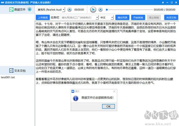 語音轉(zhuǎn)文字軟件(免費語音轉(zhuǎn)文字工具)