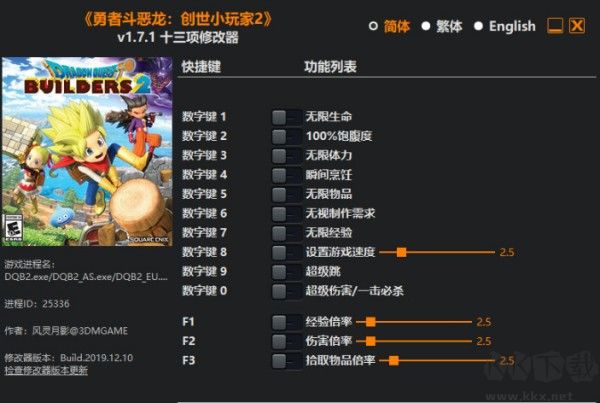 勇者斗惡龍創(chuàng)世小玩家2修改器