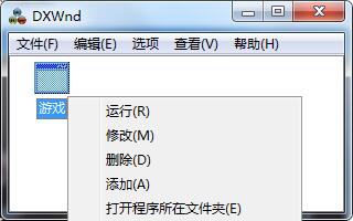 游戲窗口化工具dxwnd