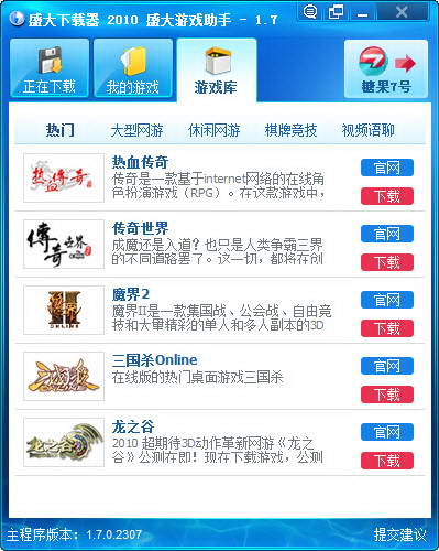 盛大官方游戲下載器