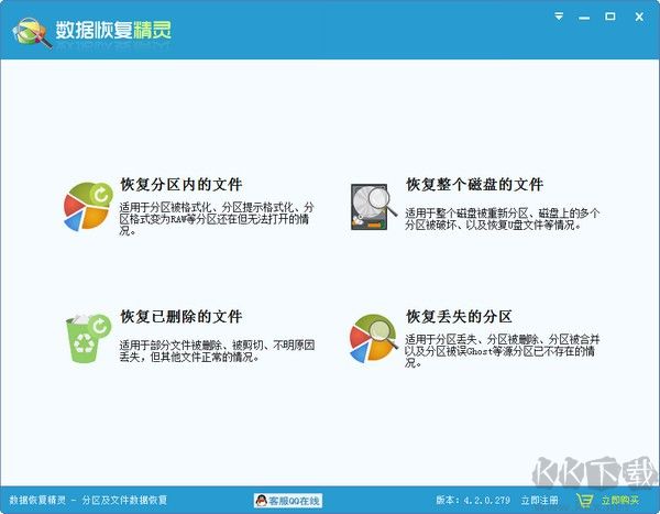 數(shù)據(jù)恢復精靈