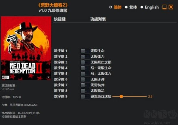 荒野大鏢客2九項修改器