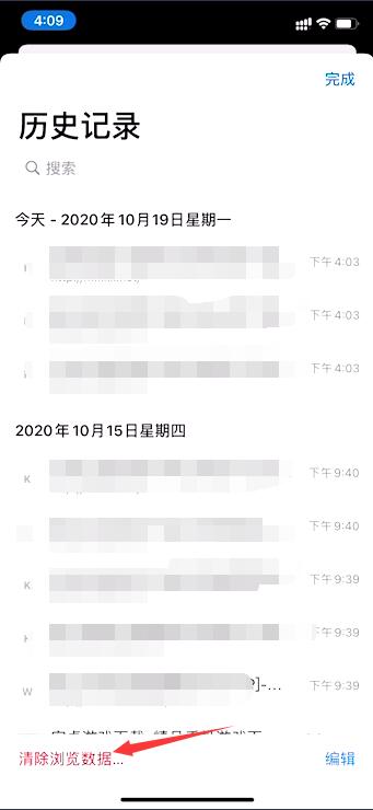 蘋果手機谷歌瀏覽器怎么清除緩存和歷史記錄？