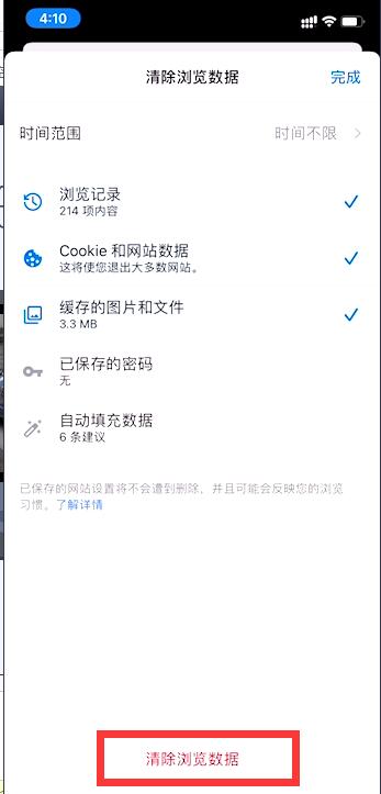 蘋果手機谷歌瀏覽器怎么清除緩存和歷史記錄？
