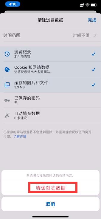 蘋果手機谷歌瀏覽器怎么清除緩存和歷史記錄？