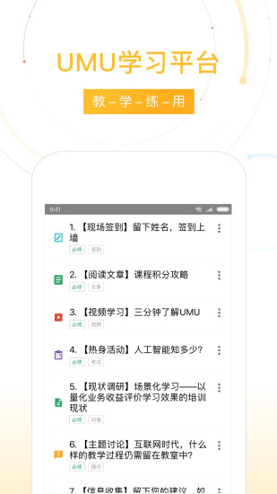 umu互動(dòng)平臺