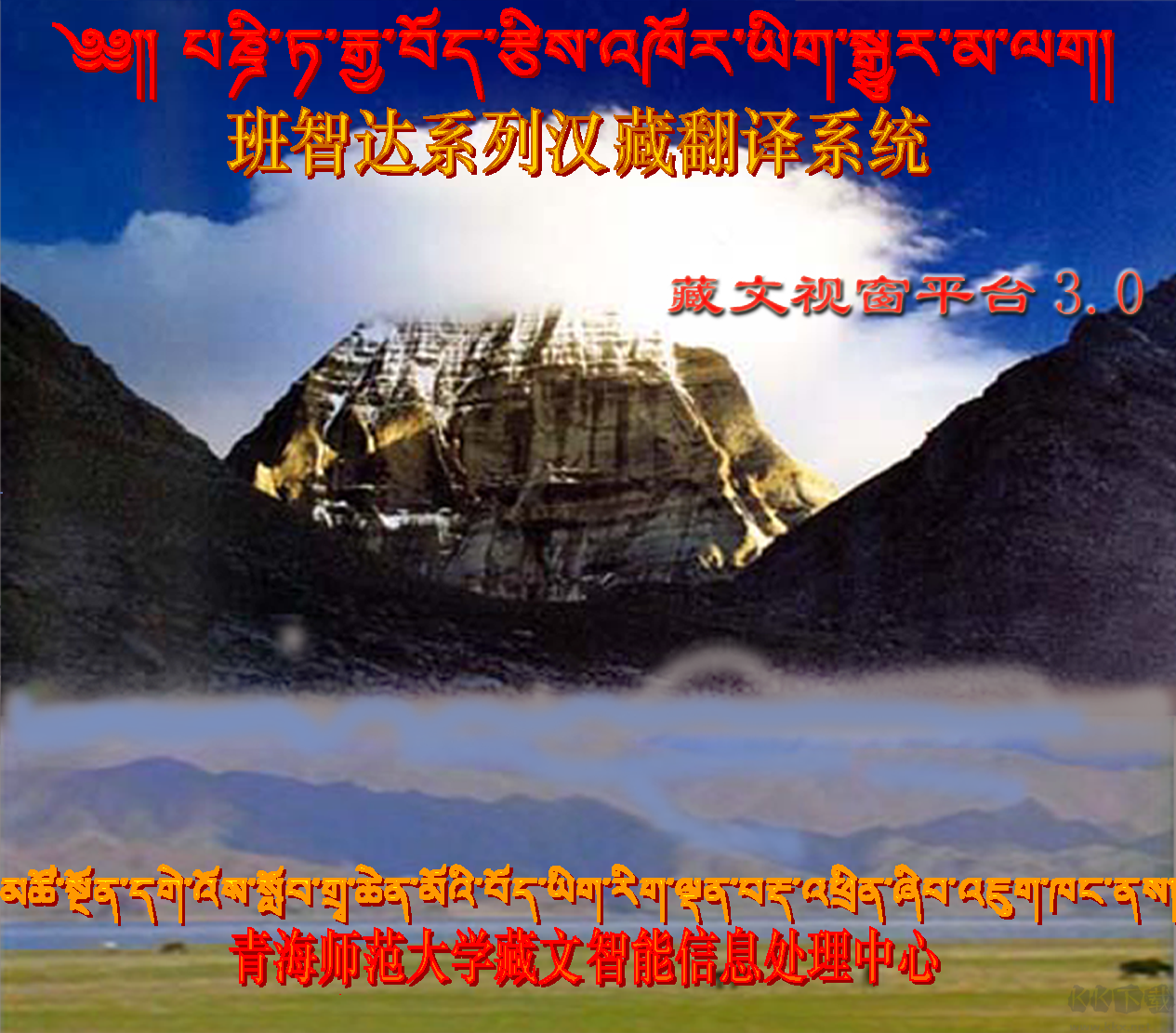 班智達(dá)藏文輸入法