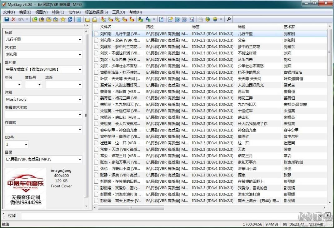 Mp3tag(音樂(lè)標(biāo)簽編輯器)