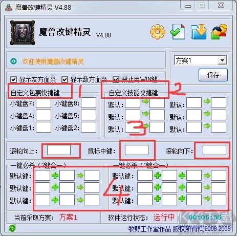 魔獸爭霸改鍵精靈