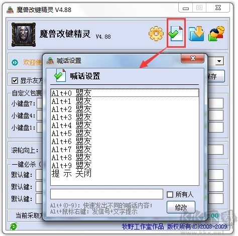 魔獸爭霸改鍵精靈