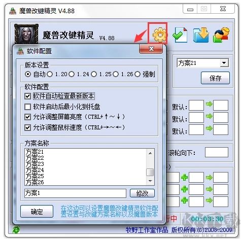 魔獸爭霸改鍵精靈