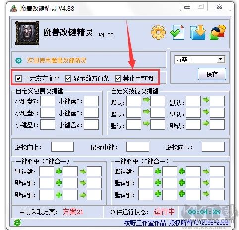 魔獸爭霸改鍵精靈