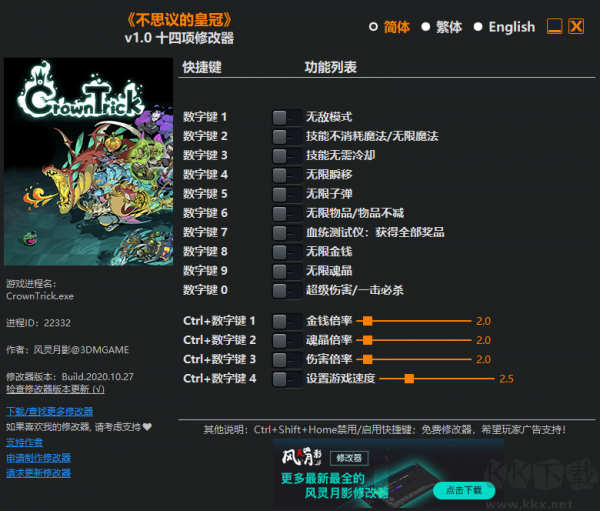 不思議的皇冠修改器