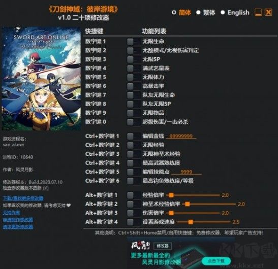 刀劍神域:彼岸游境修改器