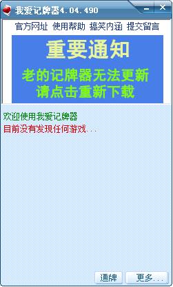 QQ游戲我愛記牌器