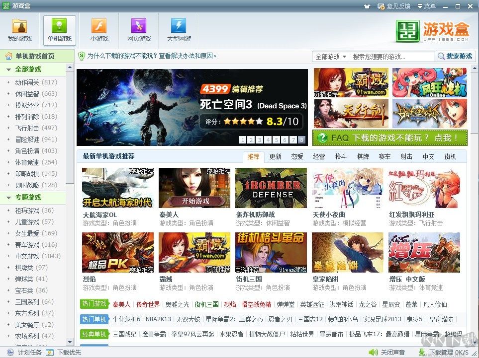1322游戲盒(原4399)