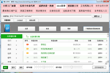 懶人聽書有聲小說