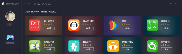 懶人聽書有聲小說