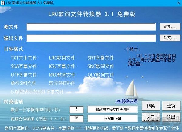 LRC歌詞文件轉(zhuǎn)換器