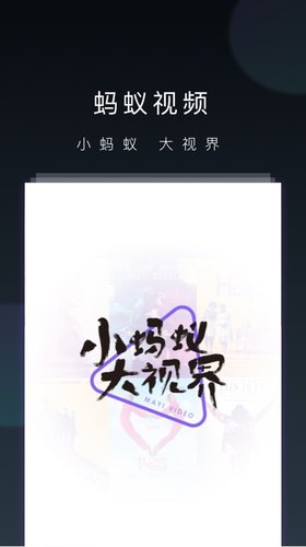 螞蟻視頻播放器