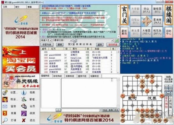 弈天棋緣象棋游戲平臺(tái)