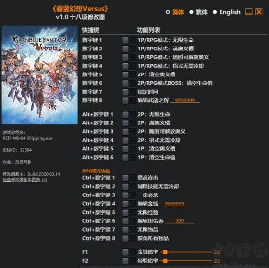 碧藍(lán)幻想Versus修改器