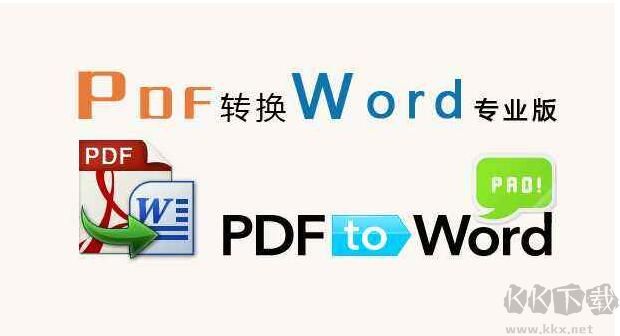 PDF怎么轉(zhuǎn)換成Word?幾款免費的PDF轉(zhuǎn)WORD軟件分享