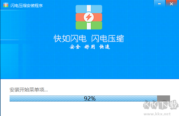 閃電壓縮（簡(jiǎn)單好用的壓縮工具）