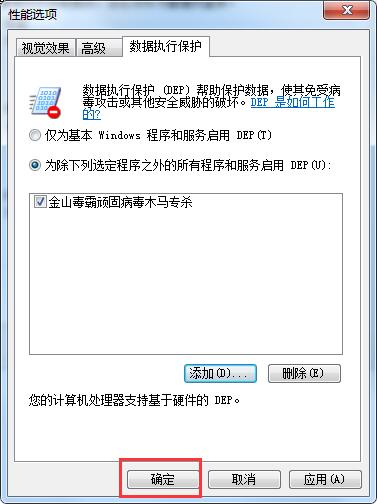 怎么添加數(shù)據(jù)保護？數(shù)據(jù)執(zhí)行保護添加和關(guān)閉方應(yīng)運