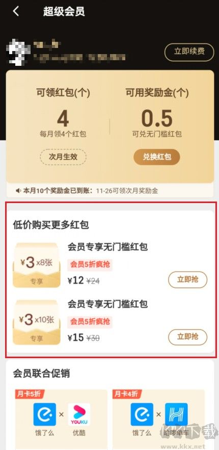 餓了么無法購(gòu)買無門檻紅包怎么辦?餓了么購(gòu)買無門檻紅包小竅門分享