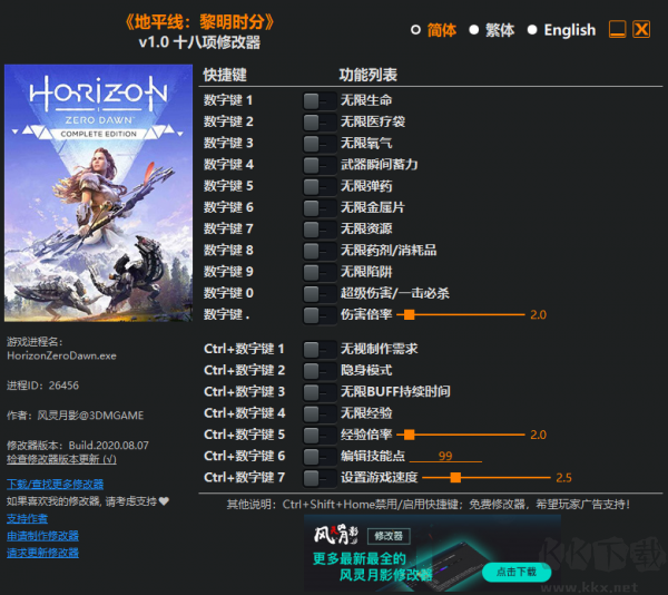 地平線(xiàn)黎明時(shí)分修改器